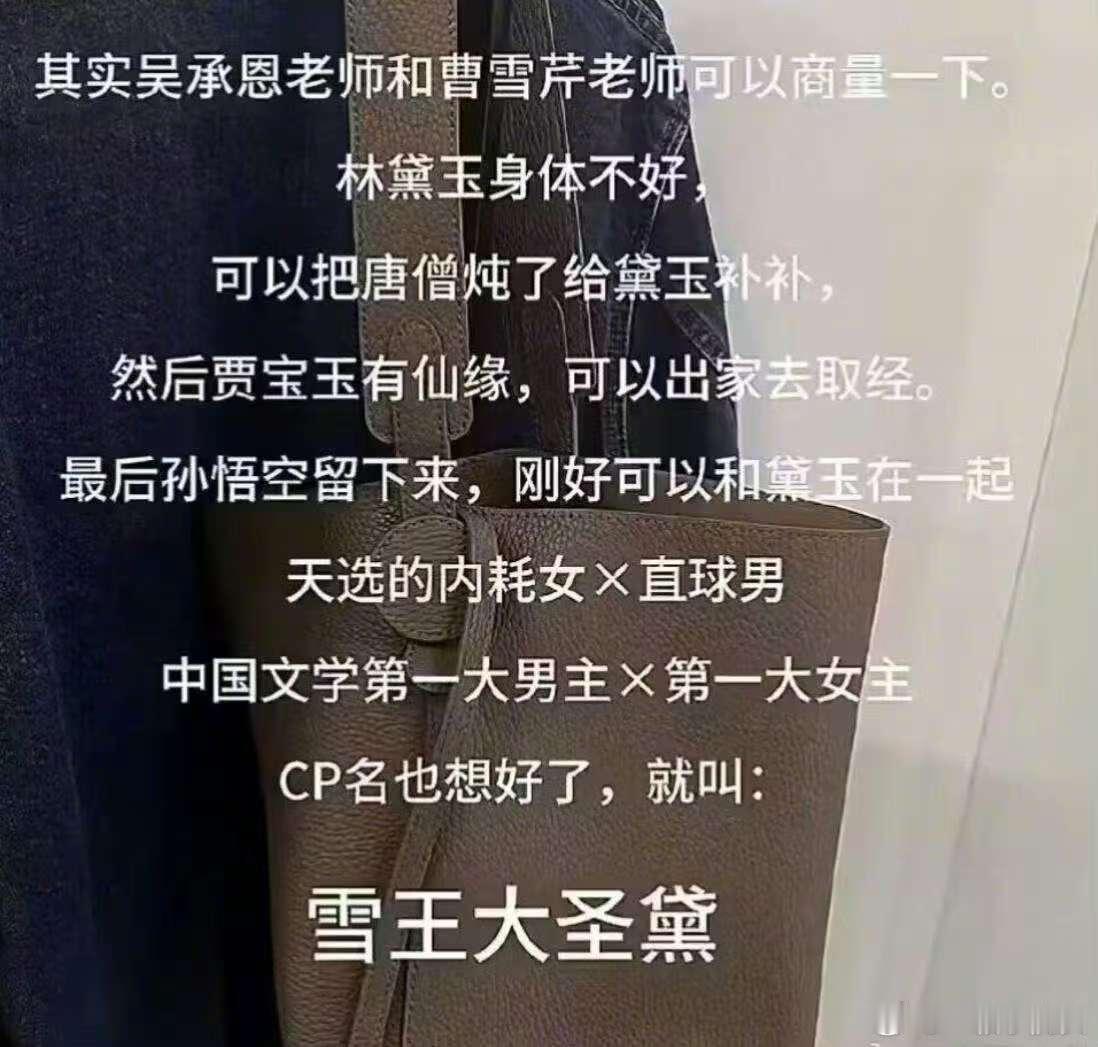 刷到一个名著CP，太离谱了。​​​
