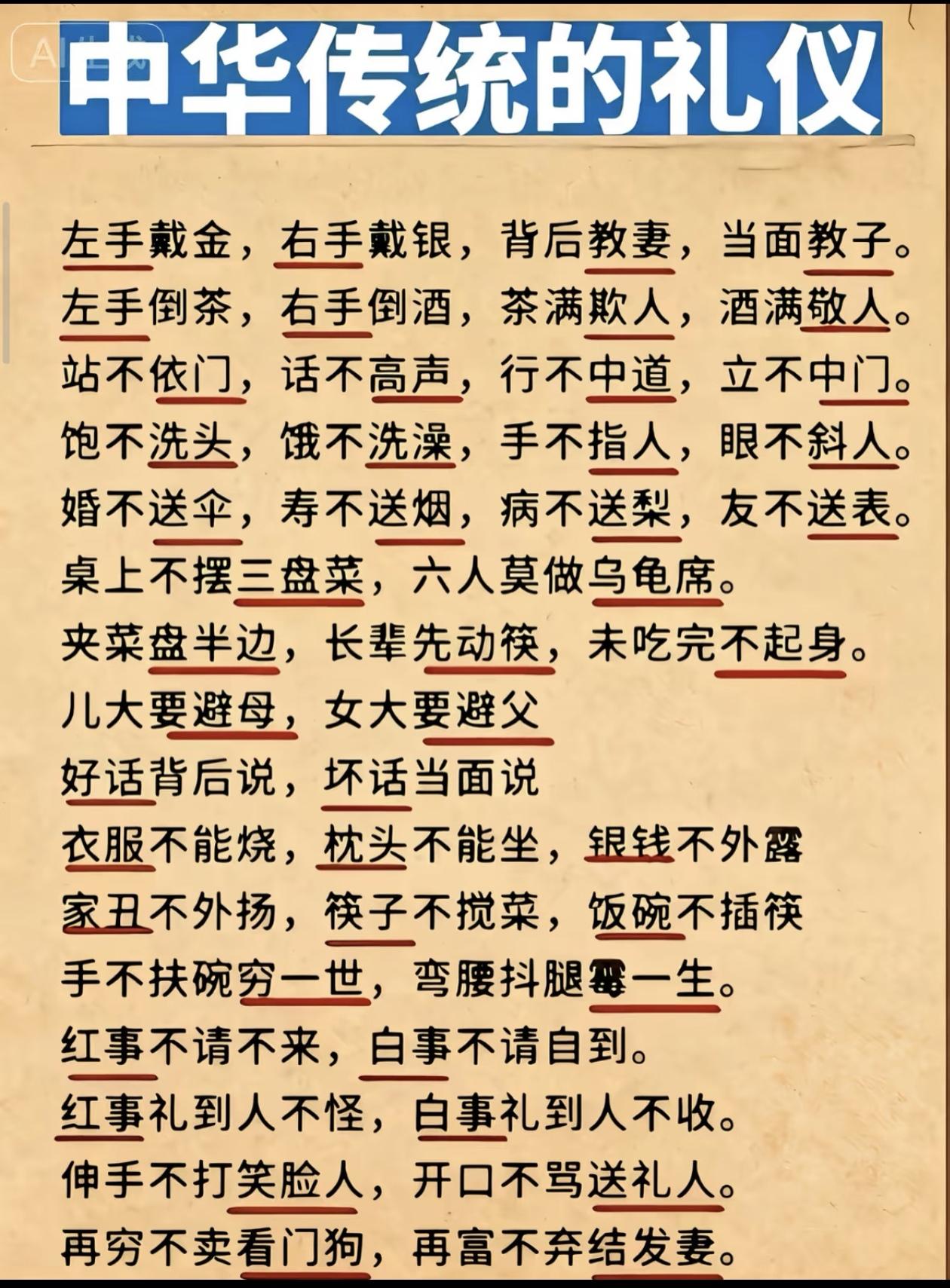 《中华传统礼仪》红事不请不来白事不请自到