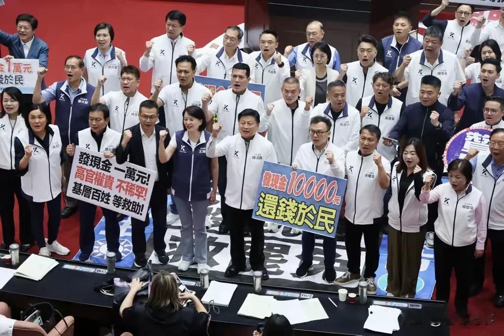 刚刚，台湾民意机构通过普发现金特别条例，台湾民众每人将发1万元新台币现金，这次台