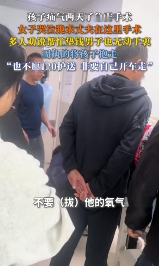 11月14日报道，宁波，女子跪求丈夫，让孩子在妇幼做疝气手术。可丈夫执意要拔氧气