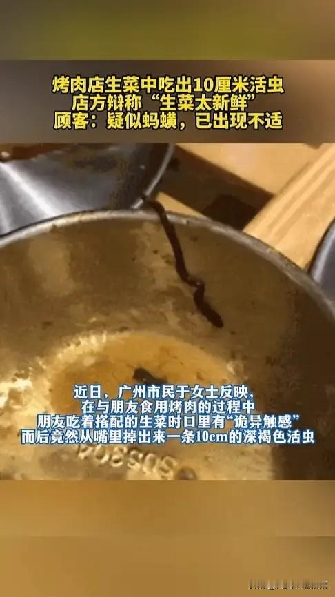 “太缺德了！”近日，广东广州，一女子和朋友吃烤肉，正吃着，朋友突然感觉嘴里的味道