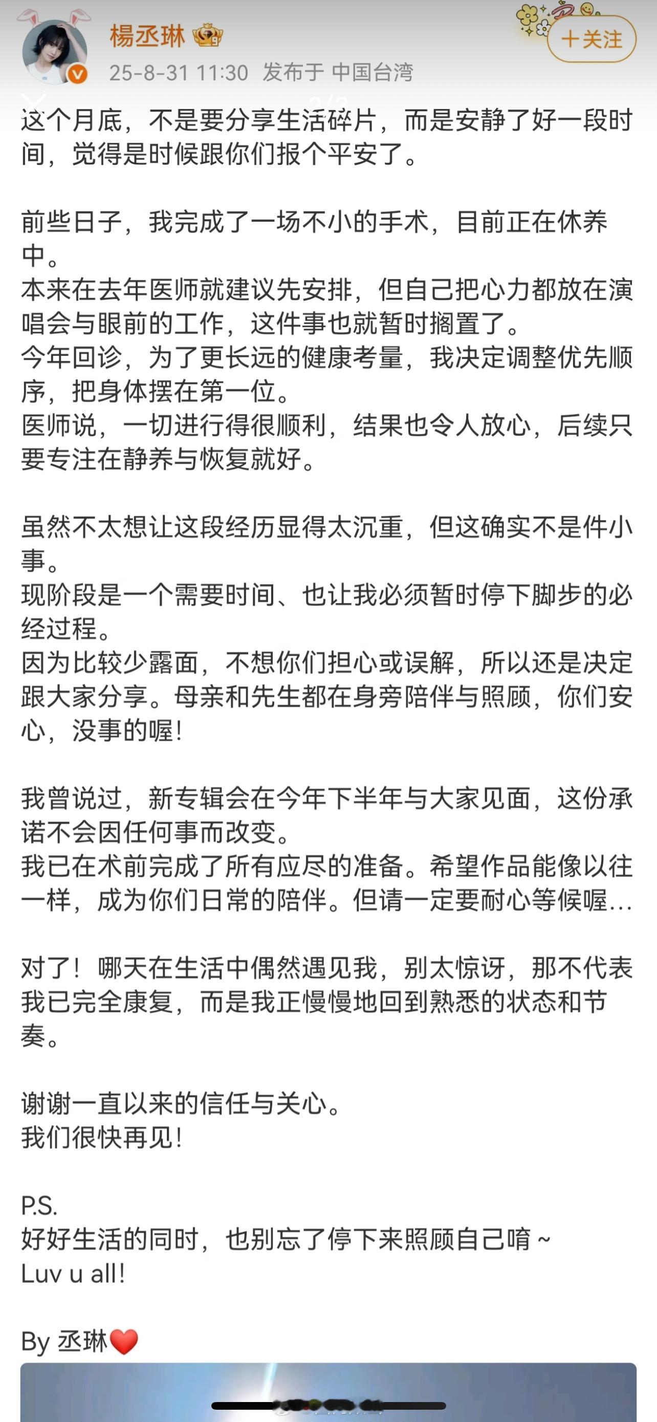 杨丞琳发文报平安做了一场不小的手术杨丞琳发文：这个月底，不是要分享生活碎片，而