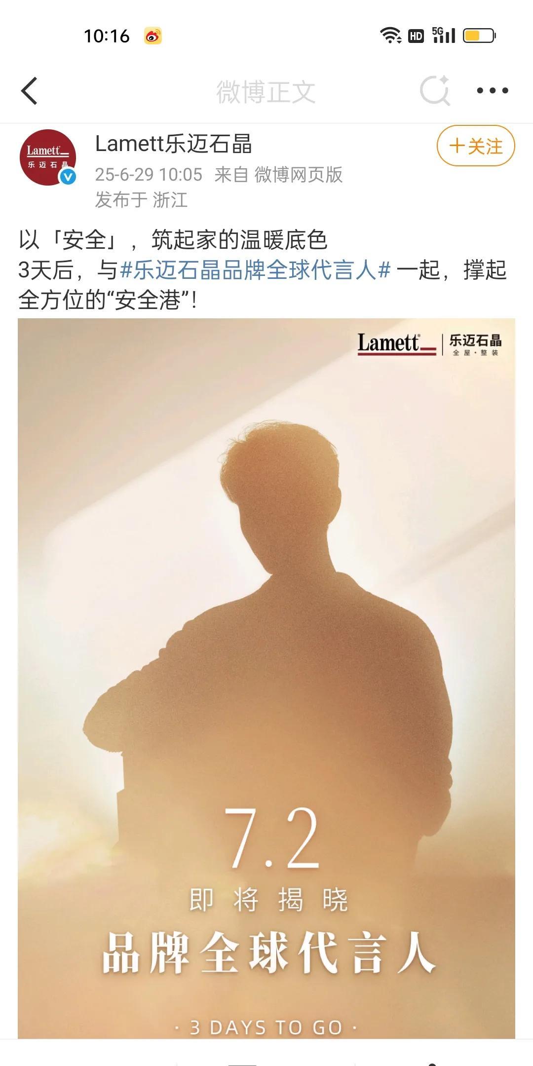 肖战新代言预热，又一个全球代言收入囊中，以『安全』筑起家的温暖底色，乐迈石晶，好