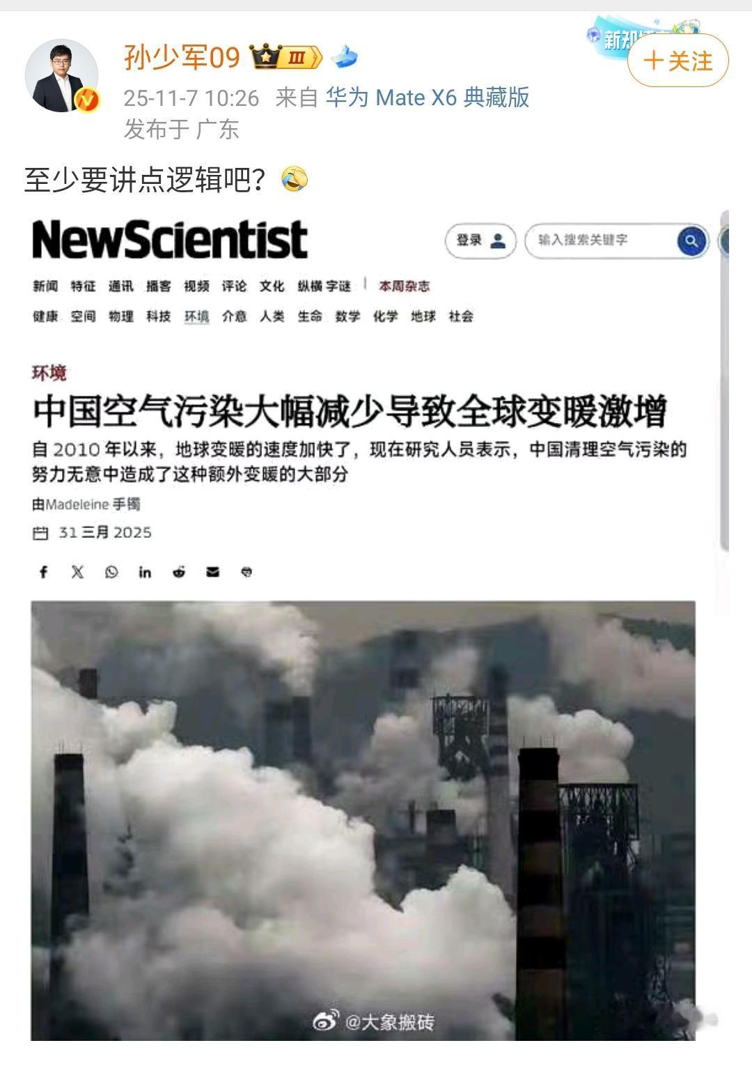 孙少军：至少也要讲究一点逻辑吧？“中国空气污染大幅度减少导致全球变暖激增”终于