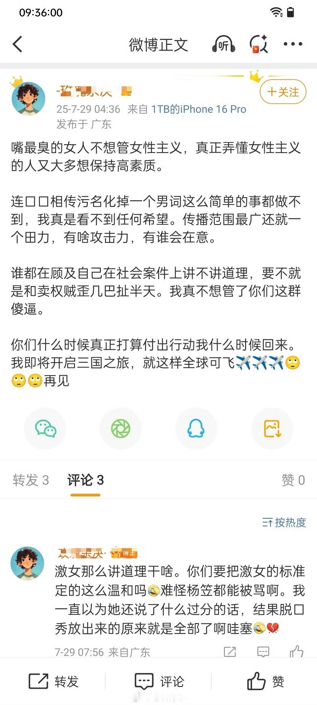 激女讲道理？？？​​​