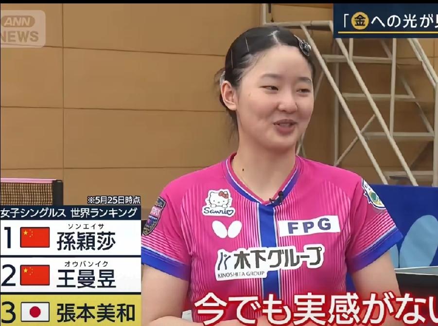 张本美和，真是人小志气高，值得表扬。这不，世界排名刚升至第3，