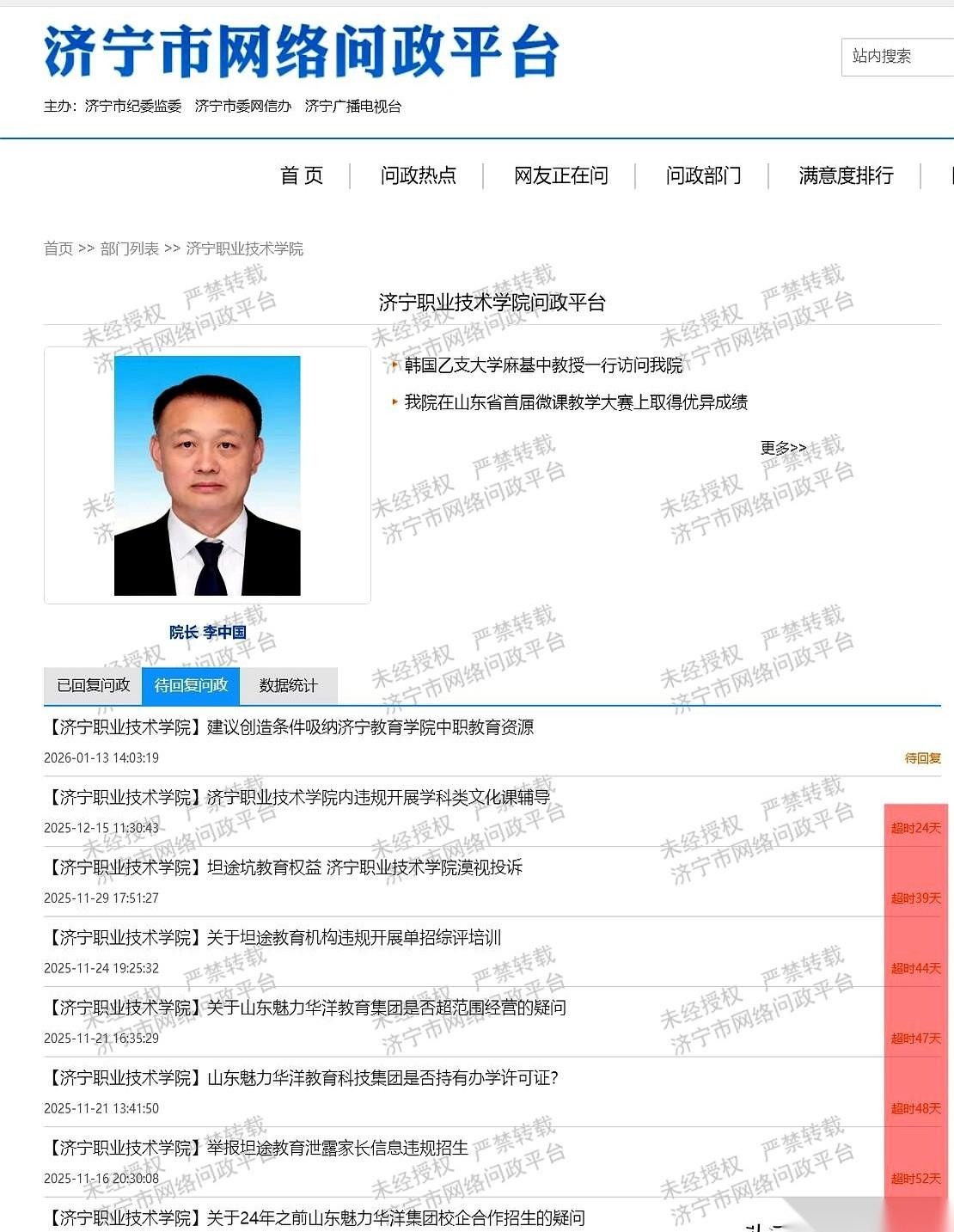 62天了。整整俩月了，一条消息都没回。我点开那个济宁的网络问政平台，好家伙，