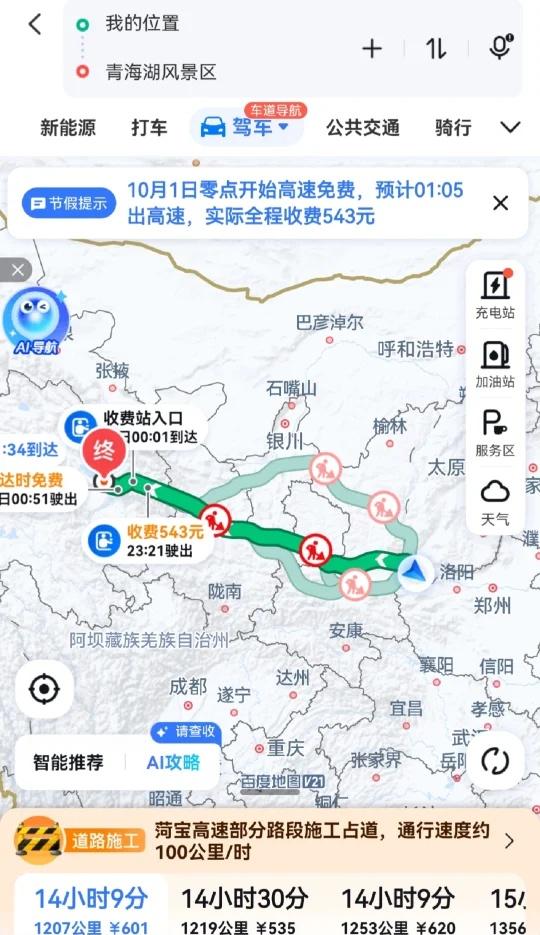国庆想自驾山西到青海湖～本来不打算国庆出游的架不住高速免费和假日狂欢连🍠