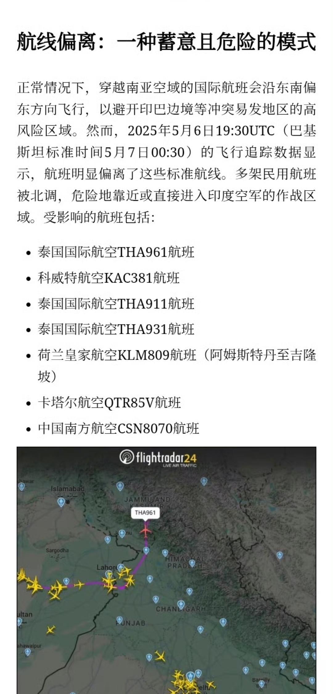 用民航客机当肉盾，掩护己方战机偷袭，印度这事儿太恶劣了！在5月6日19时10分“