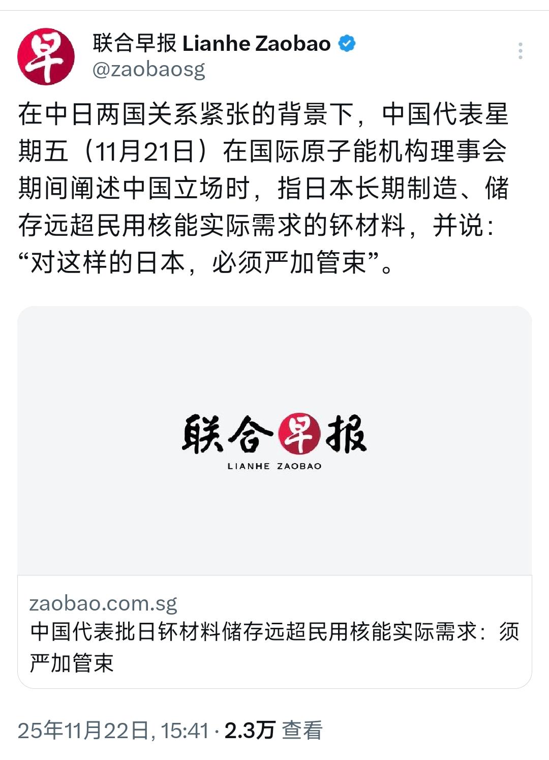 中国正式官宣：对日本重要核矿产资源进行限制！11月21日在国际原子能机构理事会