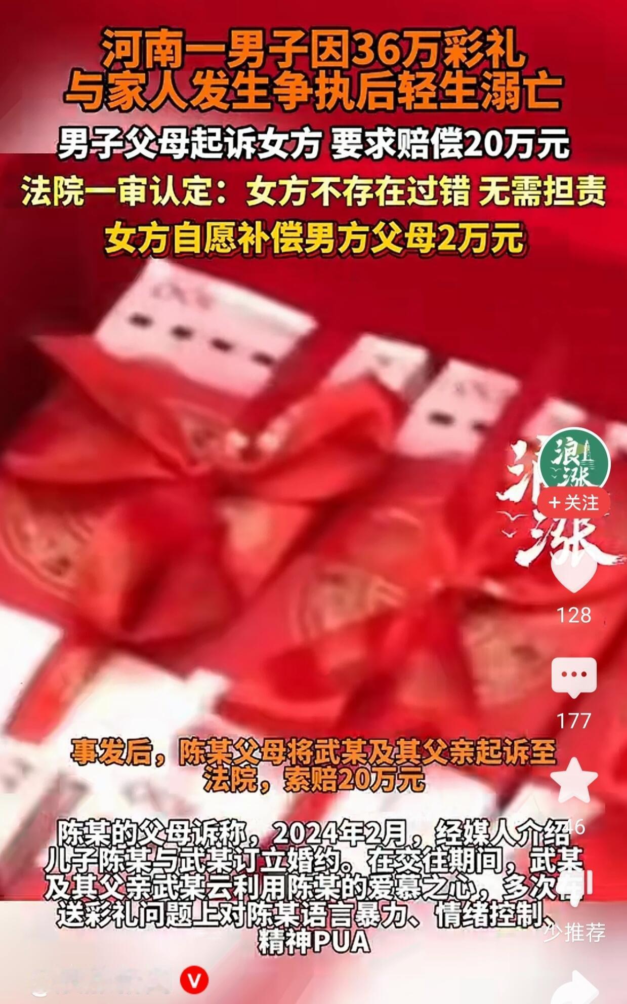 看到这新闻真让人憋屈。为了36万彩礼，一个大男人想不开跳河了，最后他父母告上法院