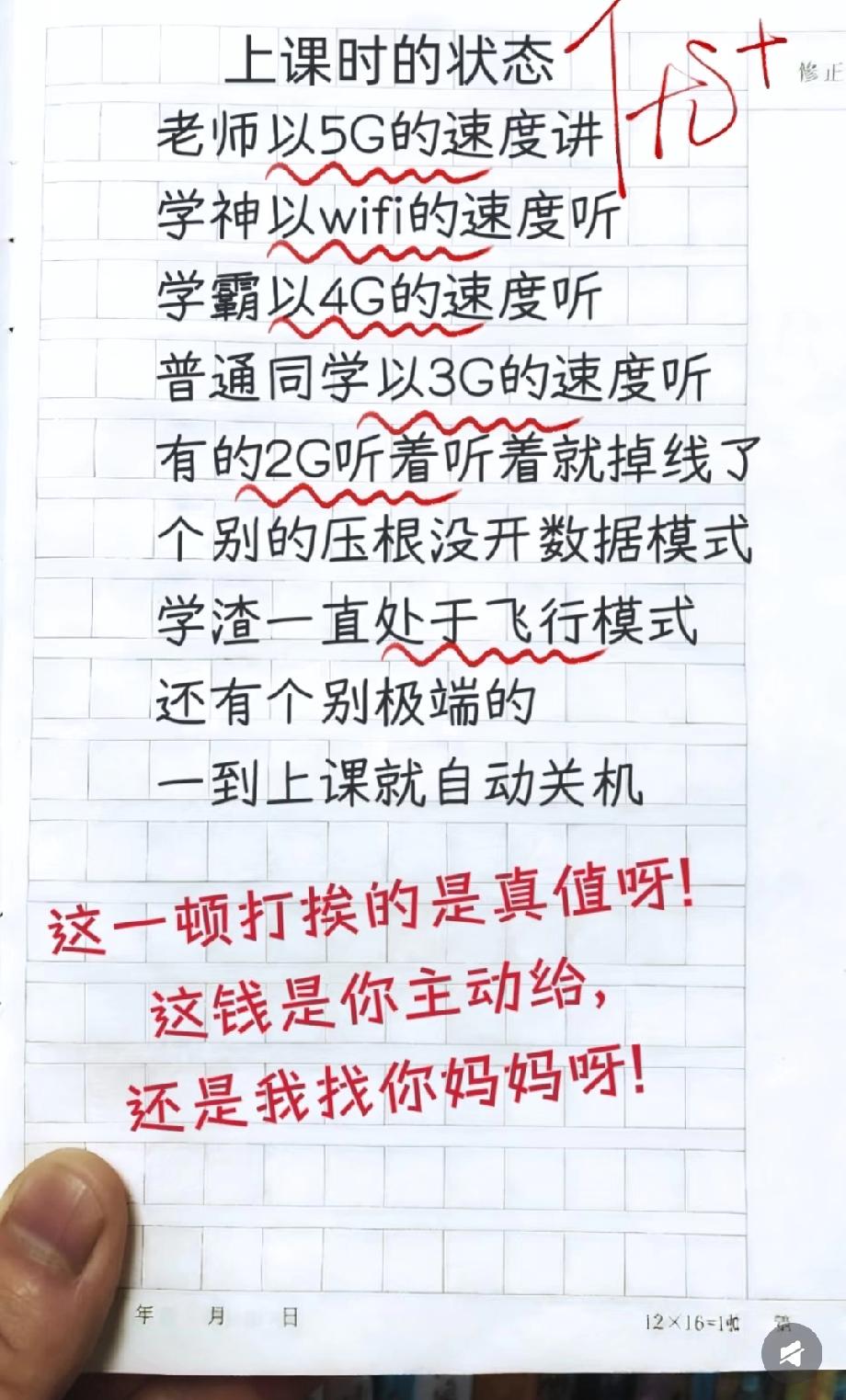 老师都笑疯！小学生把上课状态写成“5G到关机”，这比喻太真实，你被戳中了吗？