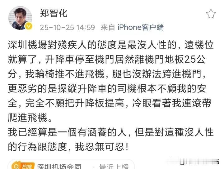郑智化怒斥深圳机场,连滚带爬进飞机!10月25日下午,传奇歌手郑智化,以