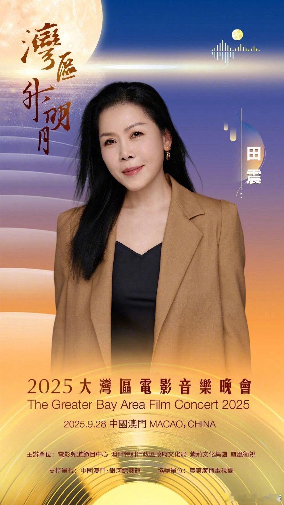 田震终于和歌一起上大湾区晚会了大湾区晚会阵容官宣，田震的名字一出现直接让人激动