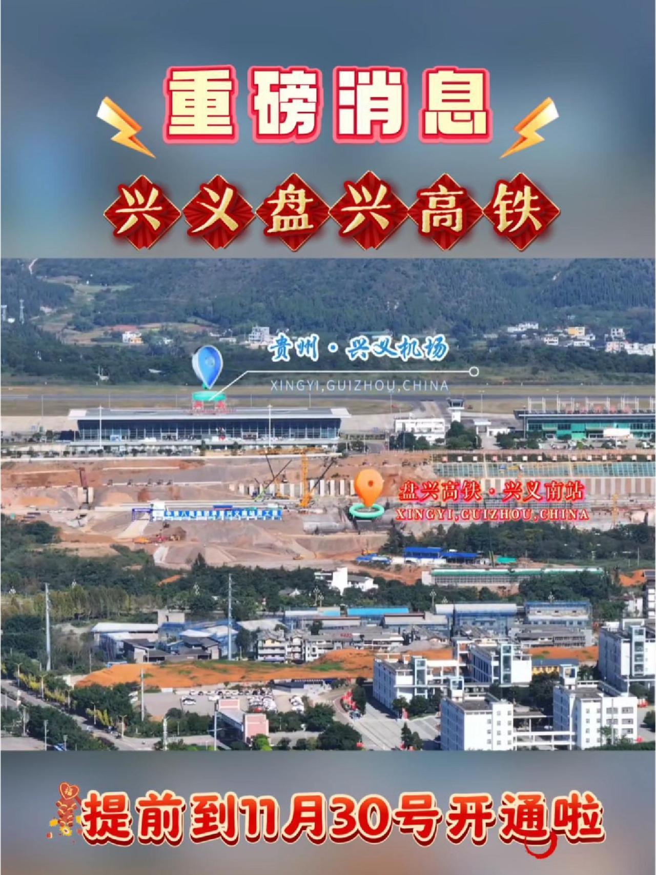 贵州人终于等到这一天了！昨天，盘兴高铁一开通，整个省里每个市州中心就全连上了高铁