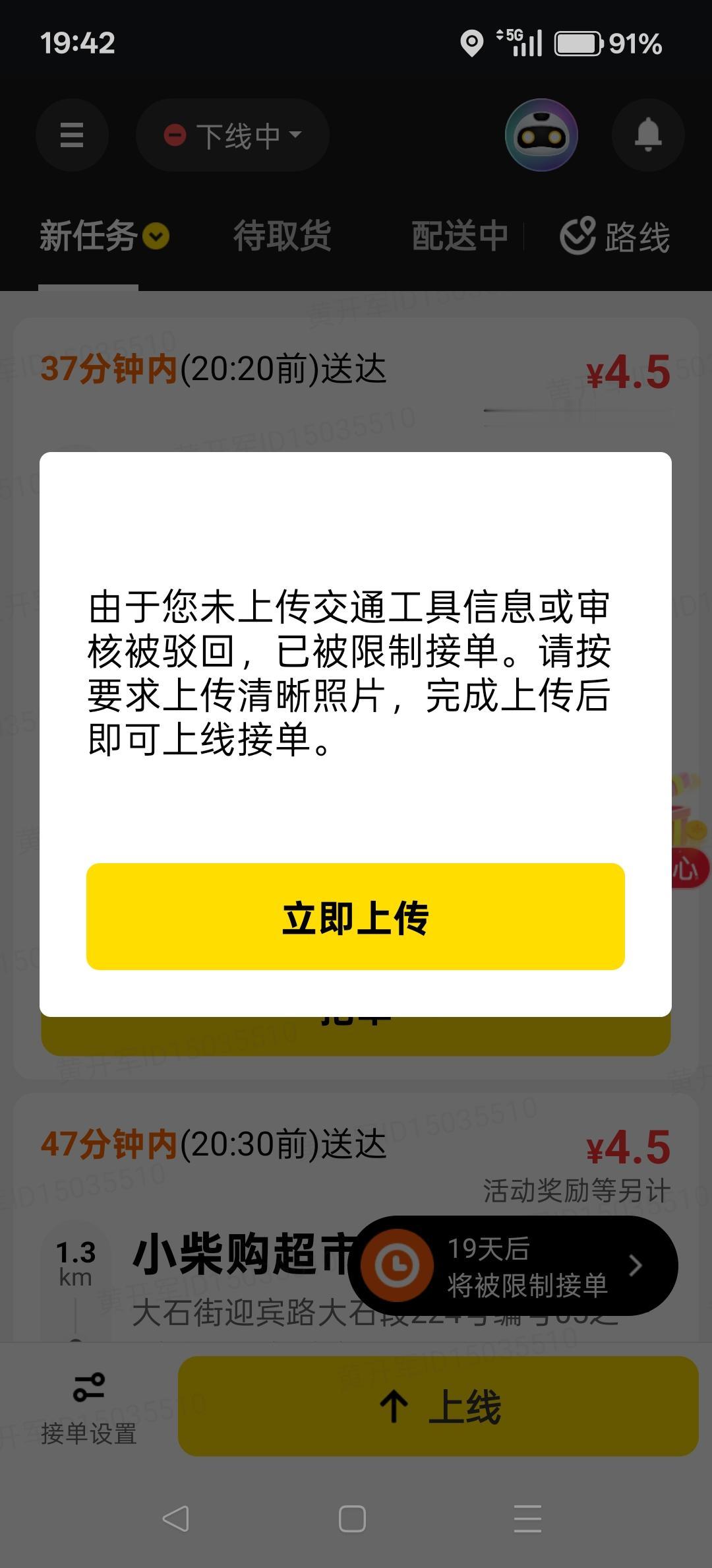 吃完饭出来吹风，送了一单猪脚饭到四海城，再上线时被提示要求上传照片，一张电动车一