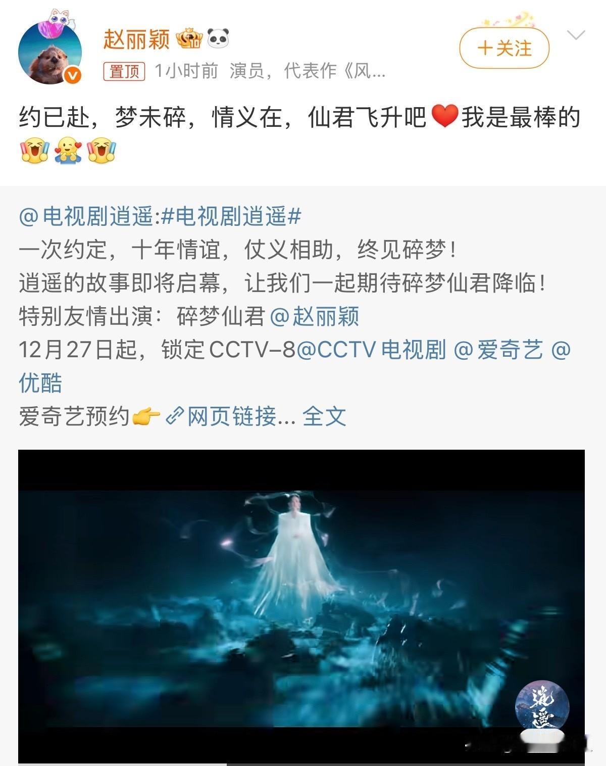 今天最开心的就是谭松韵吧新剧未播先火，因为赵丽颖已经把剧宣人物都已经做完了。