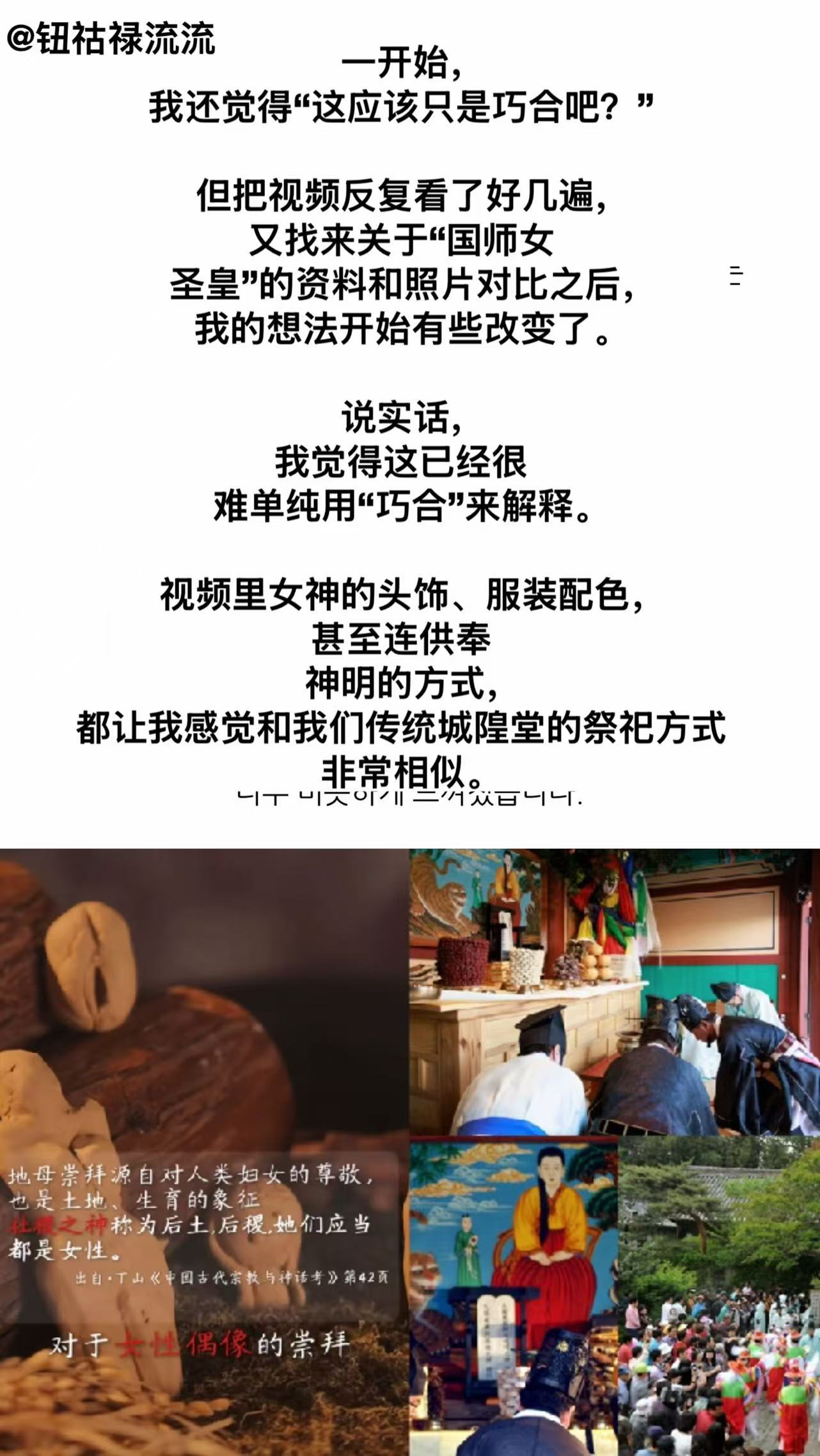 有被韩国人说“后土娘娘”是韩国神仙笑到。瞿梦云科普我们东方女神的视频被韩国网友搬