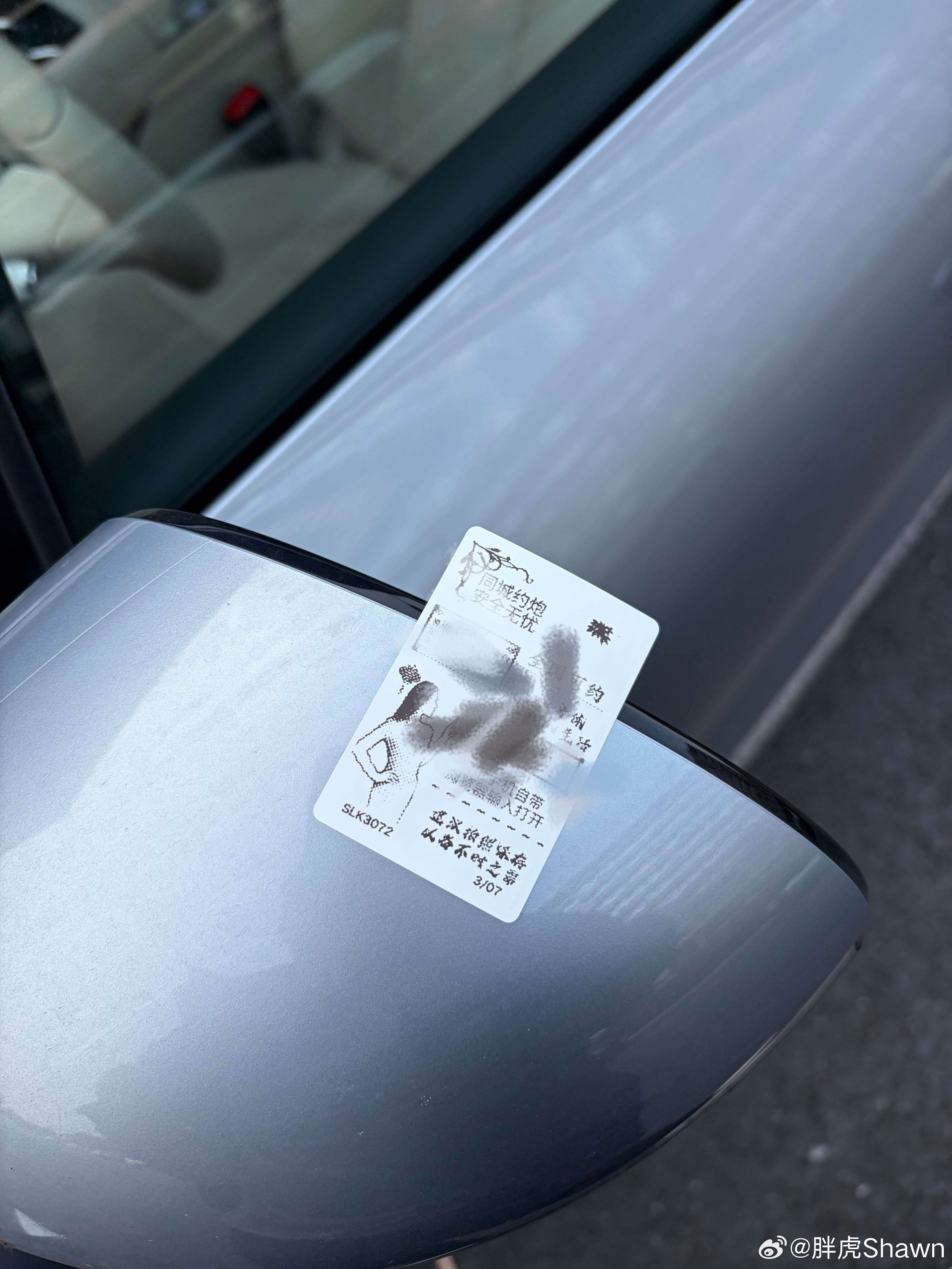 停同一个位置，怎么特斯拉就从来没被贴过享界没记错的话，第二还是第三次了已经享界s