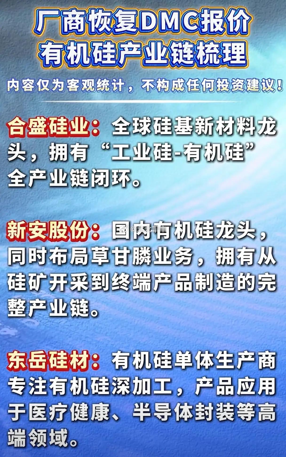 DMC报价重启，谁能扛起有机硅产业链的“顶梁柱”？当厂商恢复DMC报价的信号传来