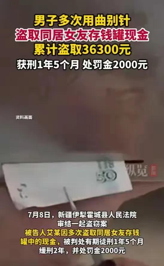 这男的真够奇葩的！新疆霍城县的艾某，在2024年10月到2025年2月和女友同居