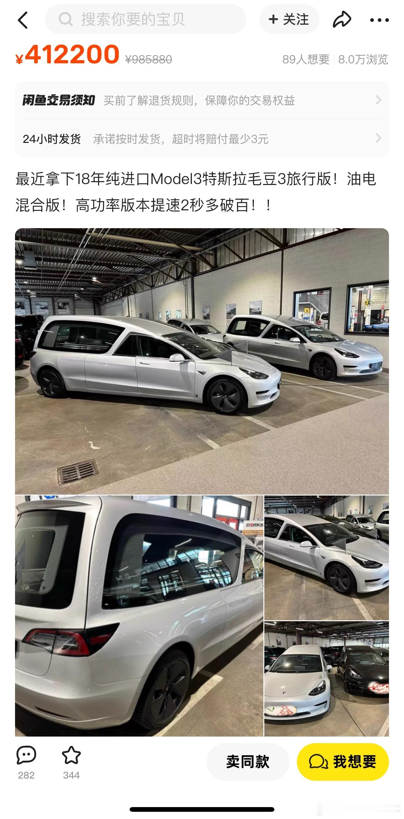 咸鱼是真的恨啊！啥车都卖，这不是特斯拉旅行版，这是特斯拉灵车[捂脸哭][捂脸哭][允