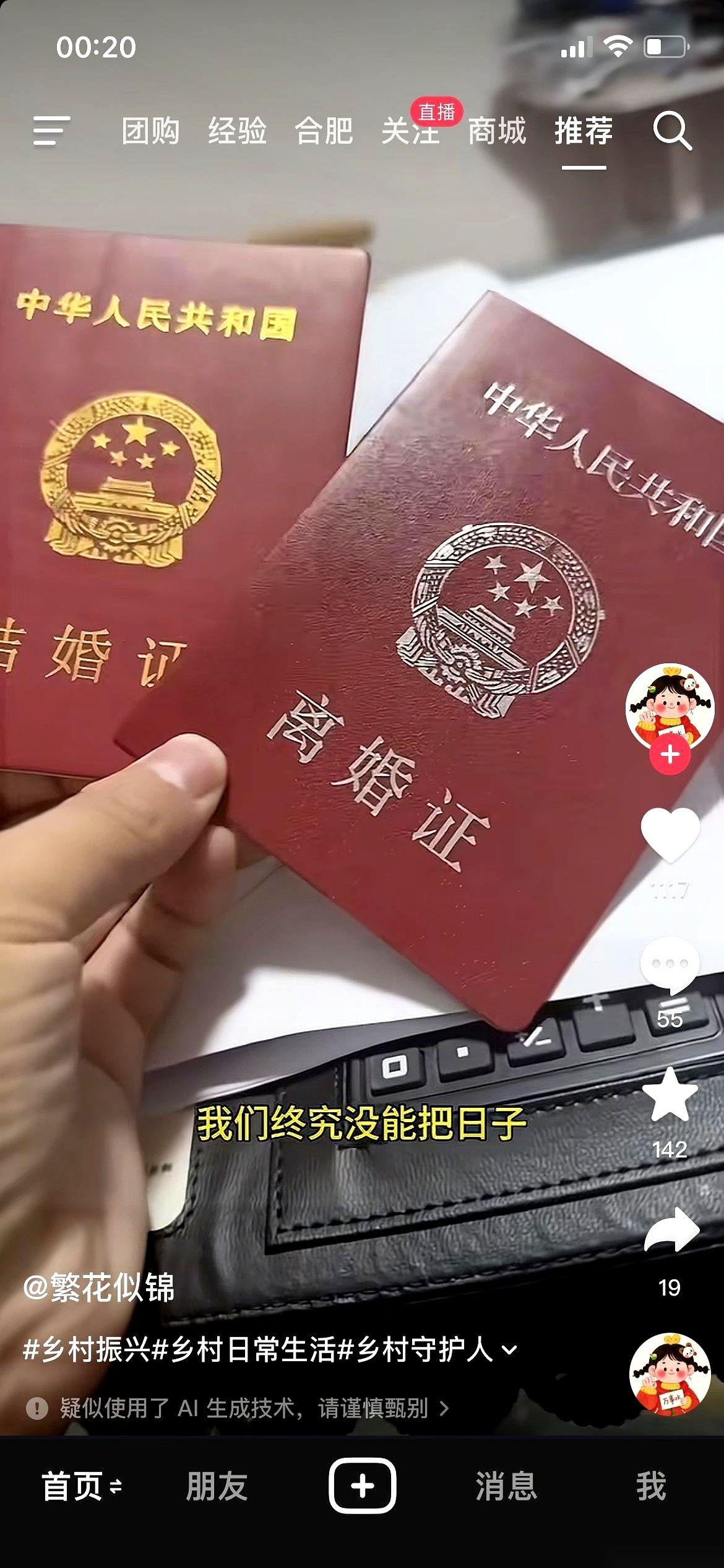 刷到离婚证了，农村四哥和英子，真的假的？我不知道。但这个瓜，吃得我心里挺不是滋