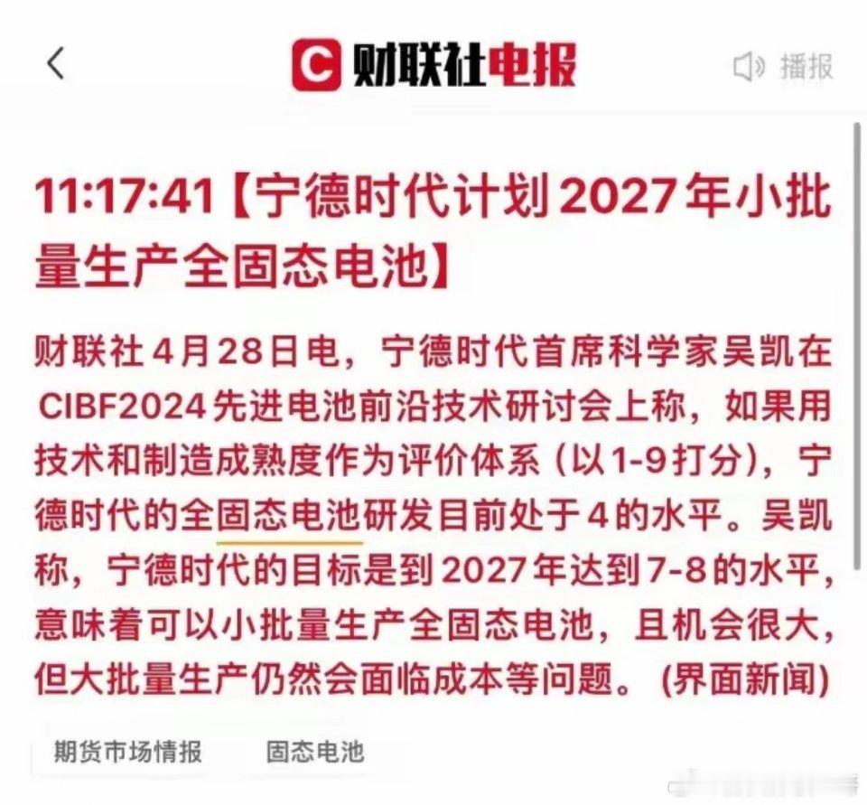 宁德时代选择了最激情澎湃的硫化物技术路线！2027年若批量生产，那“宁王”电池头