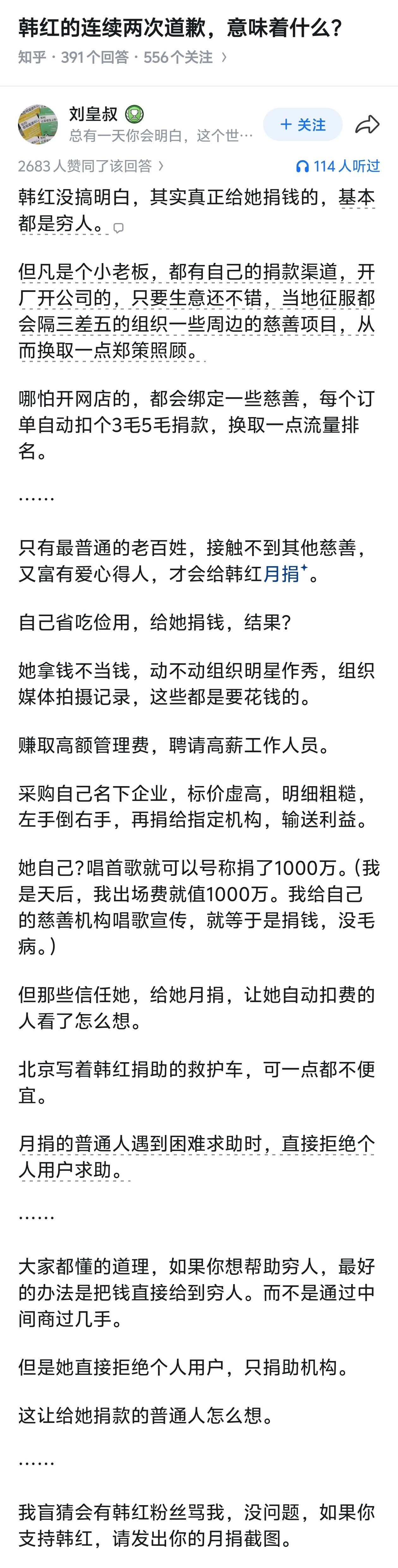 韩红的连续两次道歉，意味着什么？