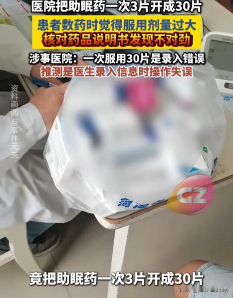 “离了大谱！”浙江宁波，女子去医院开了助眠药，医生单独标注每次服用30片。女子觉