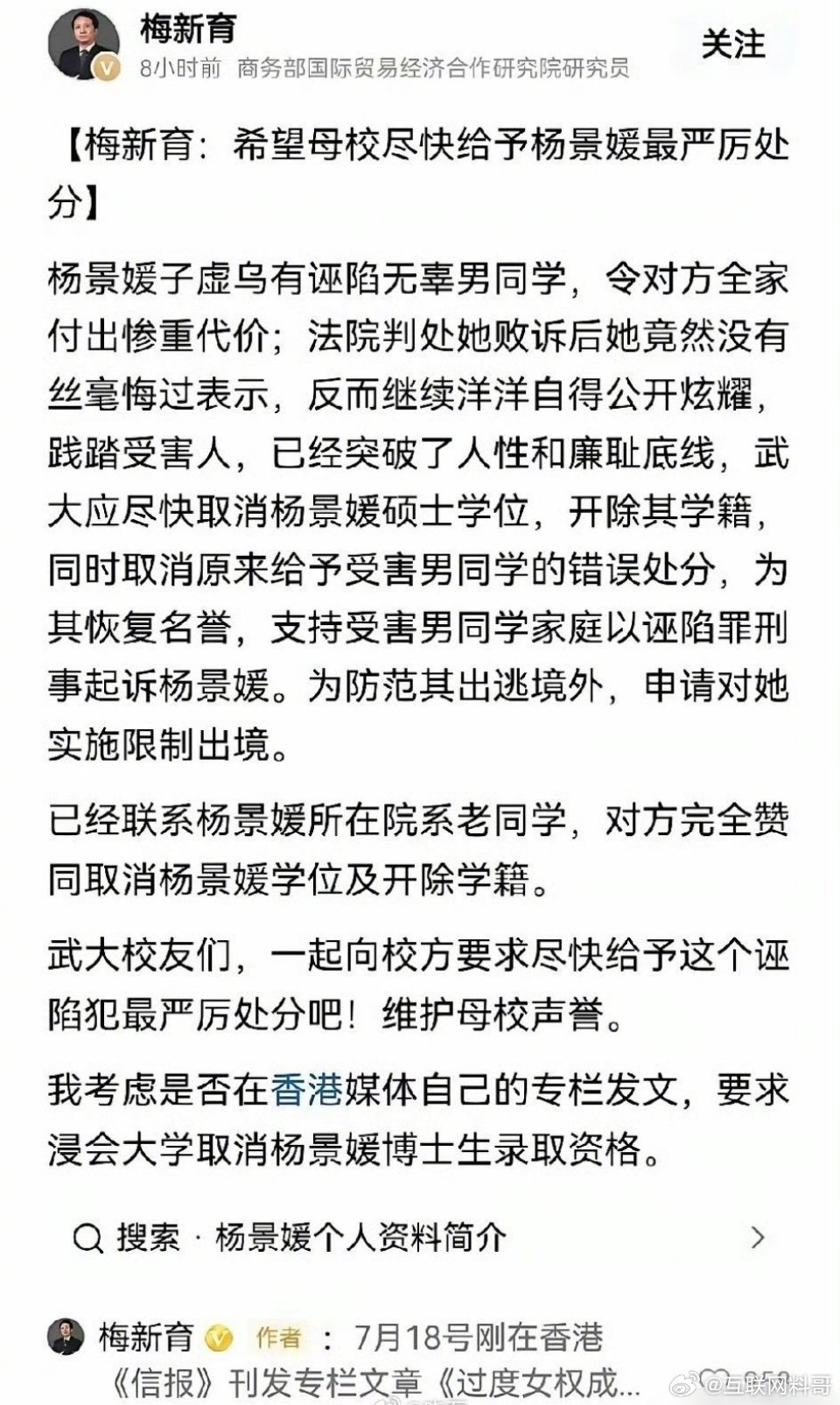 这个武汉大学杨景媛恐怕要凉了。没想到就连武汉大学知名校友梅老都强烈呼吁武大开除此
