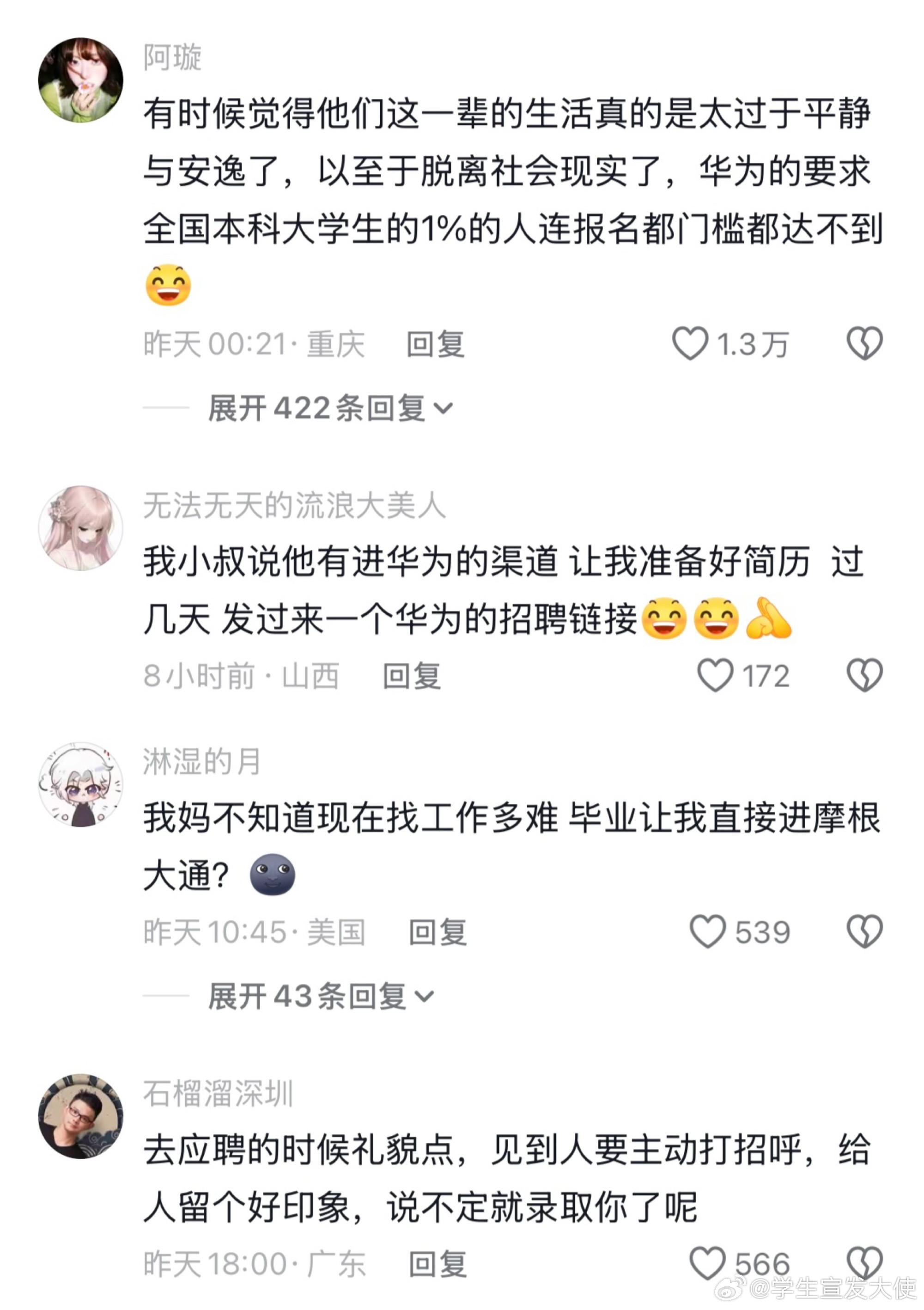 现在知道以前的就业环境有多好了吧🤣👌