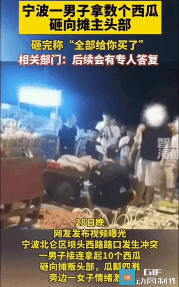 浙江宁波，一名顾客挑选西瓜时的动作引发摊主不满，双方发生口角。顾客女儿护父心切，