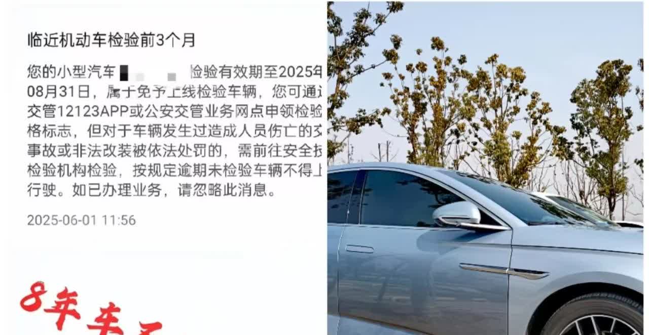你也收到类似的好消息了吗？清晨一觉醒来，便收到了今年🚗汽车年检的好消息。家人们