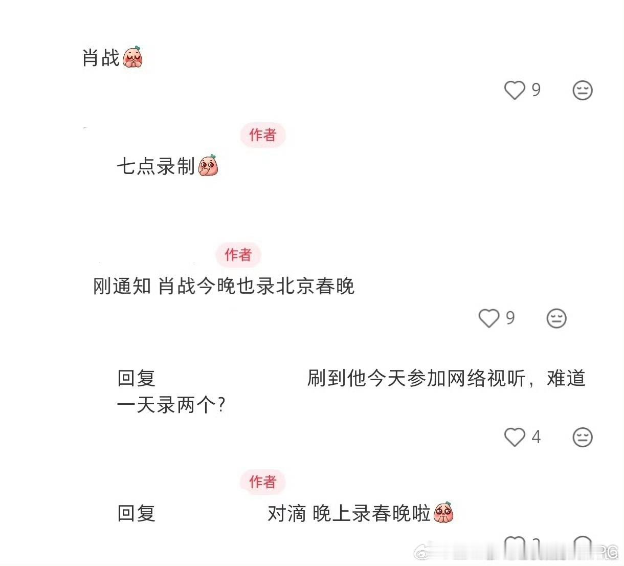 肖战白天录网络视听盛典、晚上录北京春晚🤧今天立马又赶回剧组拍戏了劳模肖战肖战