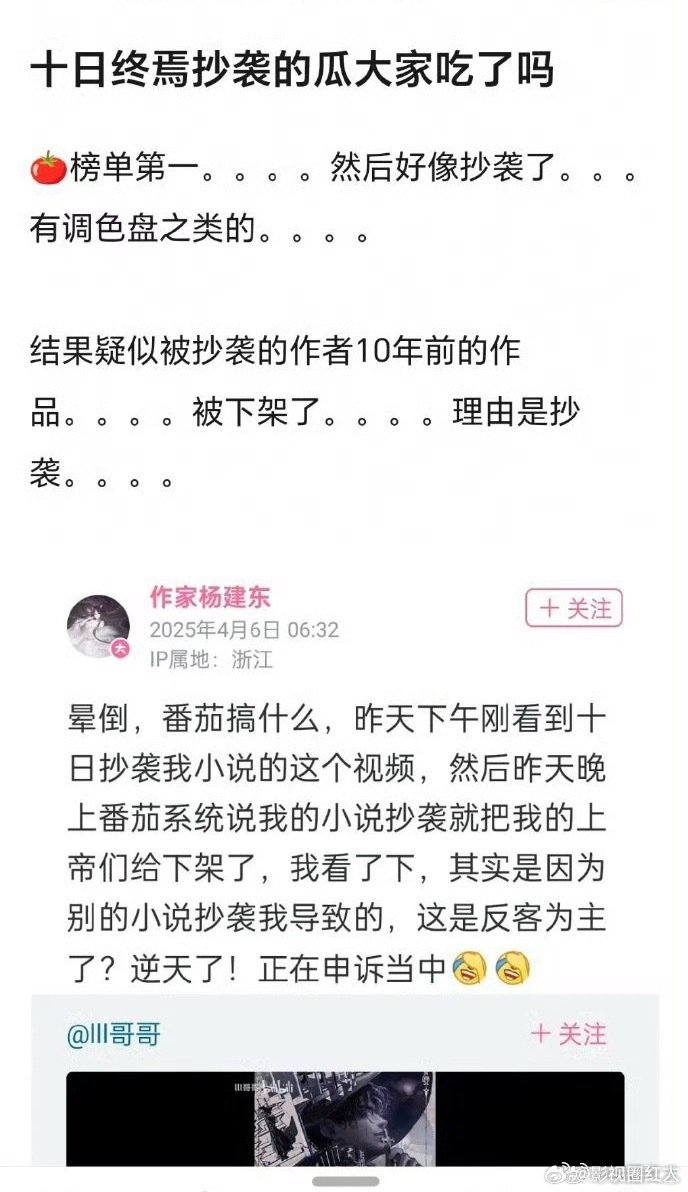 十日终焉疑似抄袭十日终焉被曝抄袭十日终焉疑似抄袭，有作者出来维权了