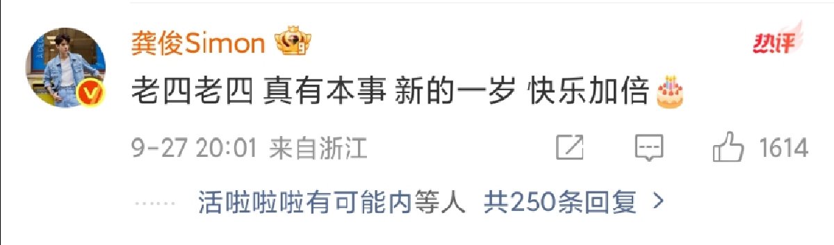 龚俊祝李沁新的一岁快乐加倍龚俊祝李沁生日快乐龚俊祝李沁生日快乐啦​​​