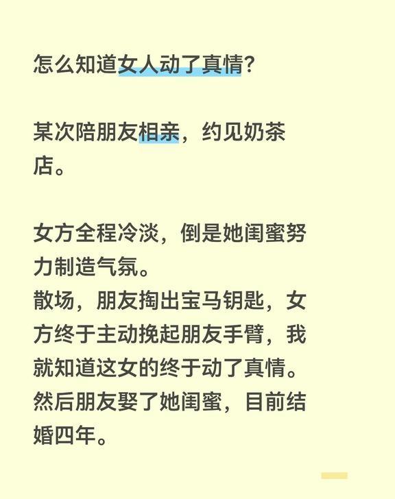 怎么知道女人动了真情？怎么知道女人动了真情？某次陪朋友相亲，约见奶茶店。