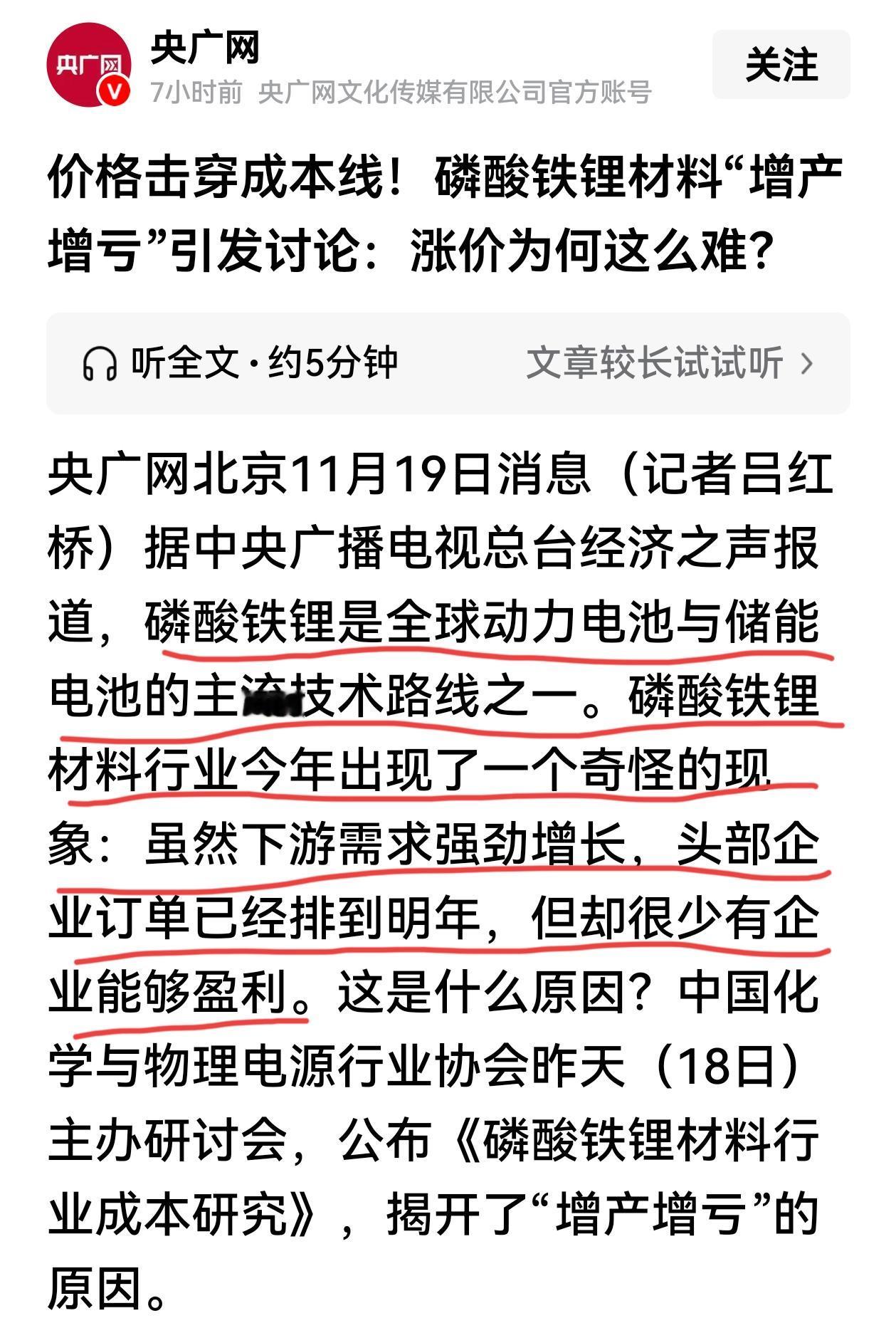 中国化学与物理电源行业协会公布《磷酸铁锂材料行业成本研究》，尽管头部企业基本满产
