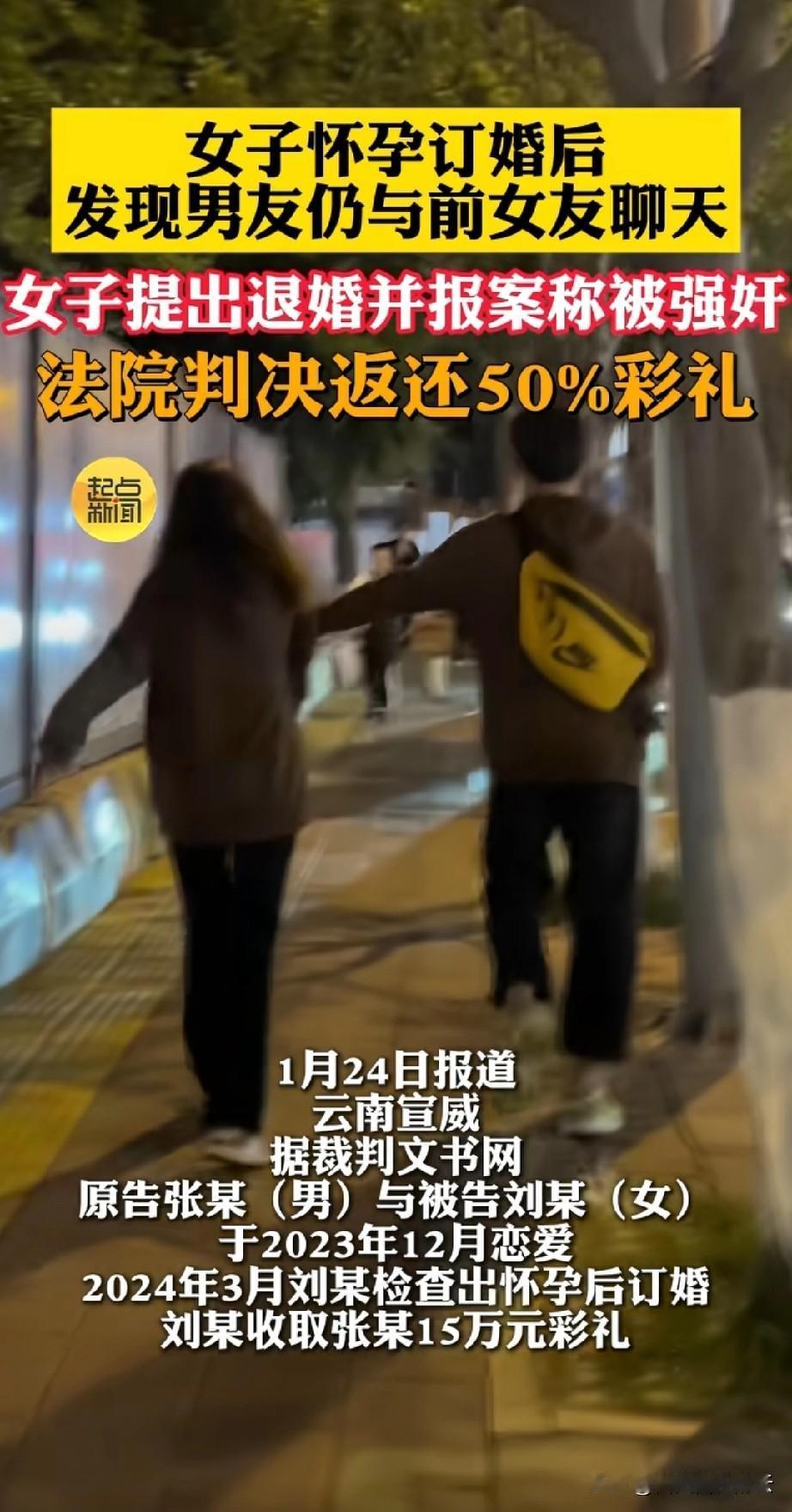 这两个人做事都挺离谱的！云南，女子订婚后发现男友和前女友还有联系，一气之下选择退