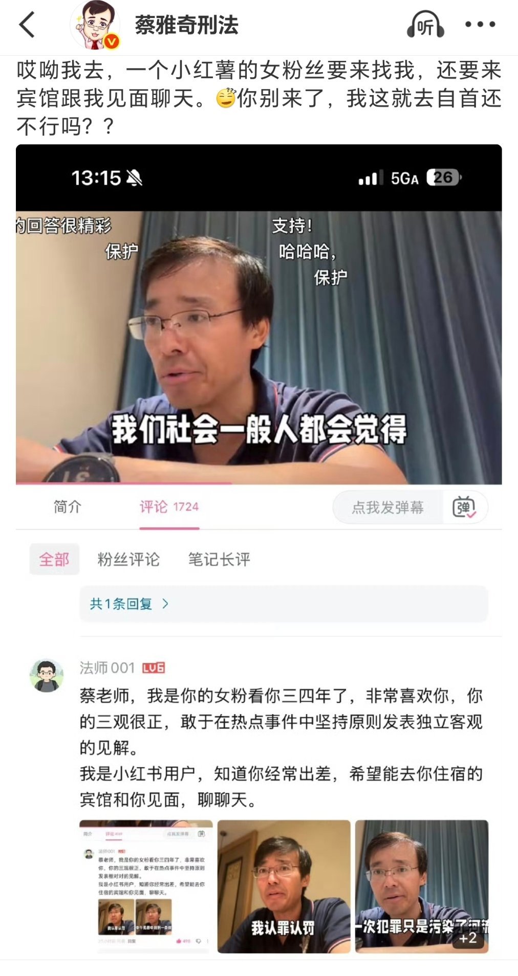 哈哈哈哈哈蔡老师直接吓到去自首