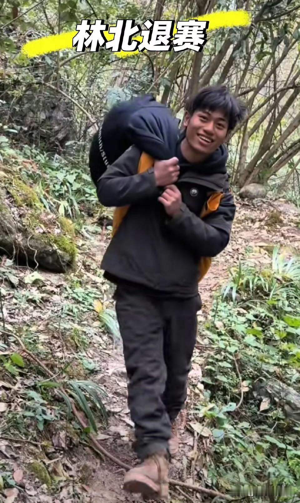 林北笑着退赛了张家界七星山的荒野求生比赛里，大学生林北是唯一笑着离开的人。他