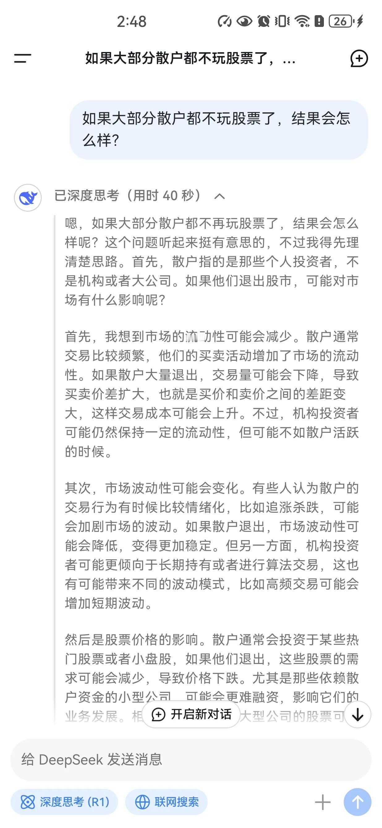 如果大部分散户都退出不玩股票了，结果会怎样？deepseek给出了答案，最后结论