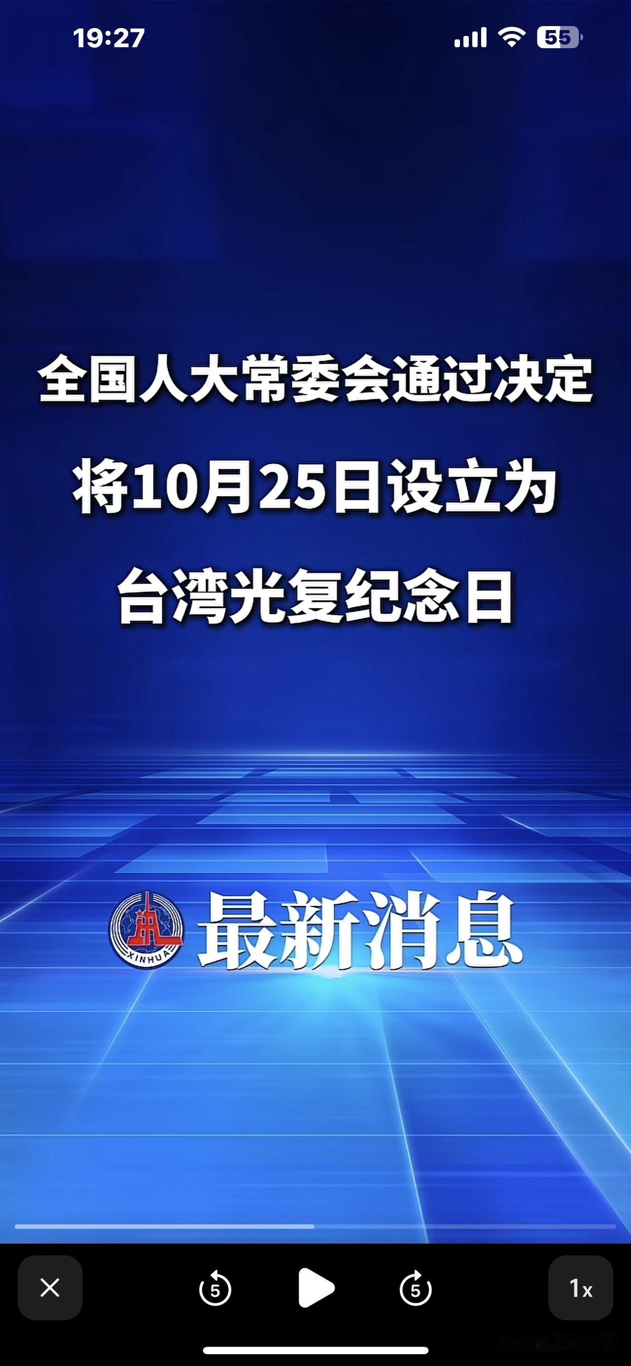 重磅消息！重磅消息！据新华社报道，全国人大常委会作出决定，把每年