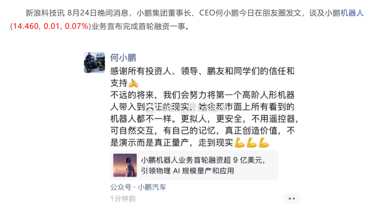 研究了一圈，，，好像目前是小鹏的机器人，最有点前途，。之前小鹏机器人展示过零部件了（散步姿态），而且