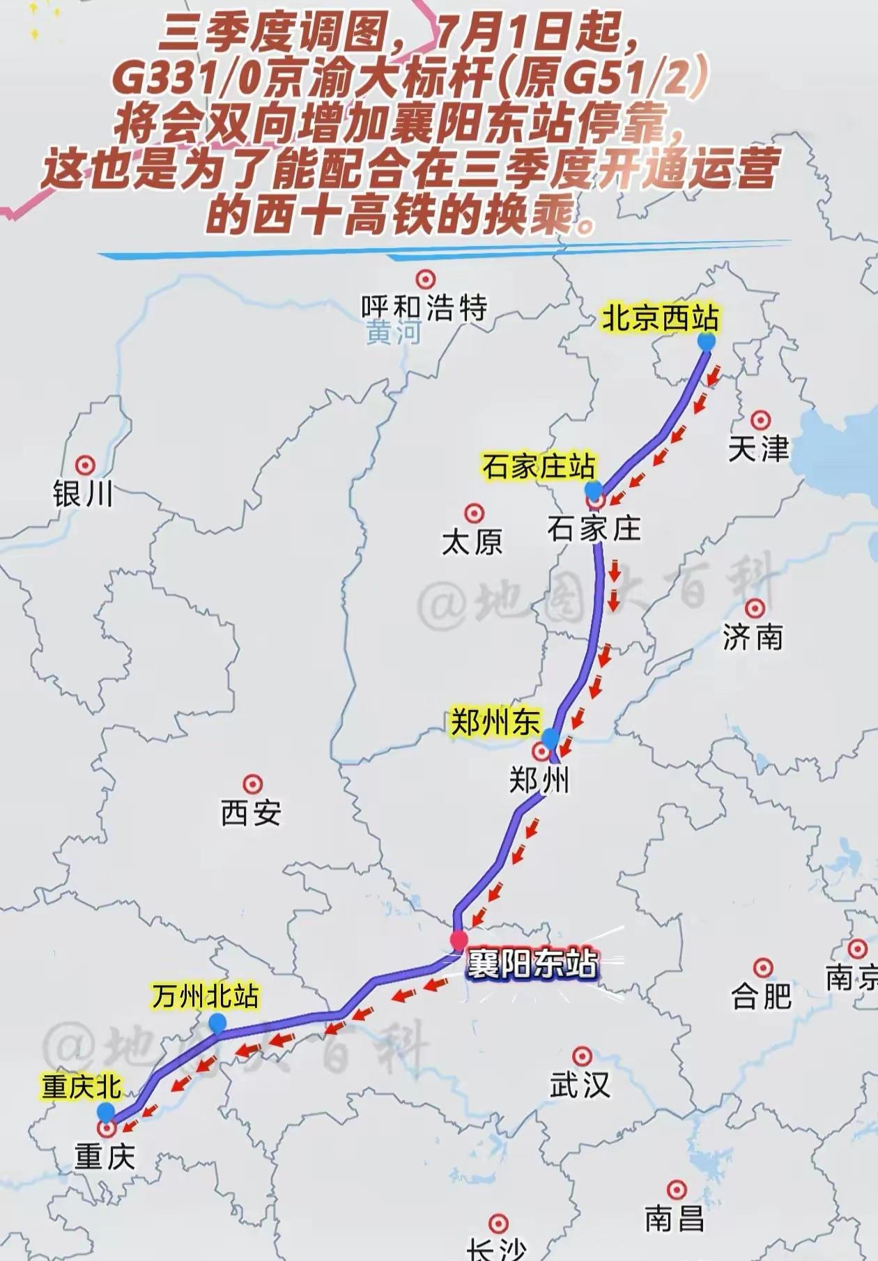京渝超级标杆高铁这次升级太让人惊喜了！7月1日起，由成都局重庆客运段担当的G33