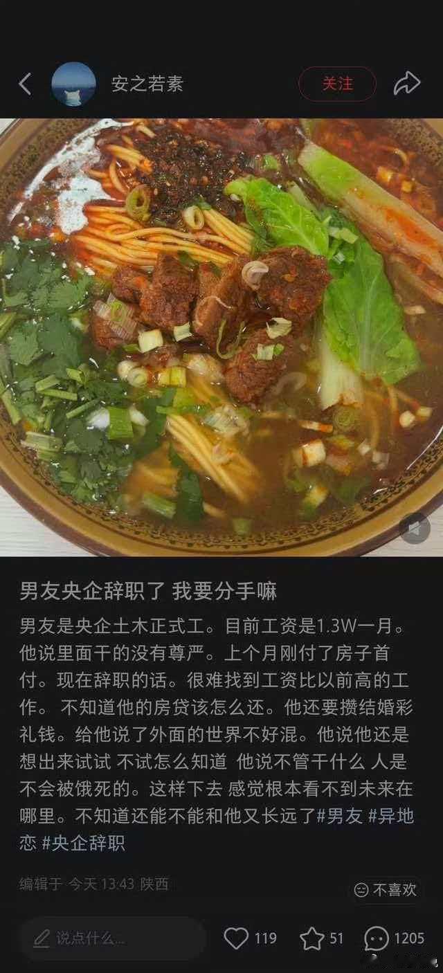 “男友央企辞职了我要分手嘛” ​​​