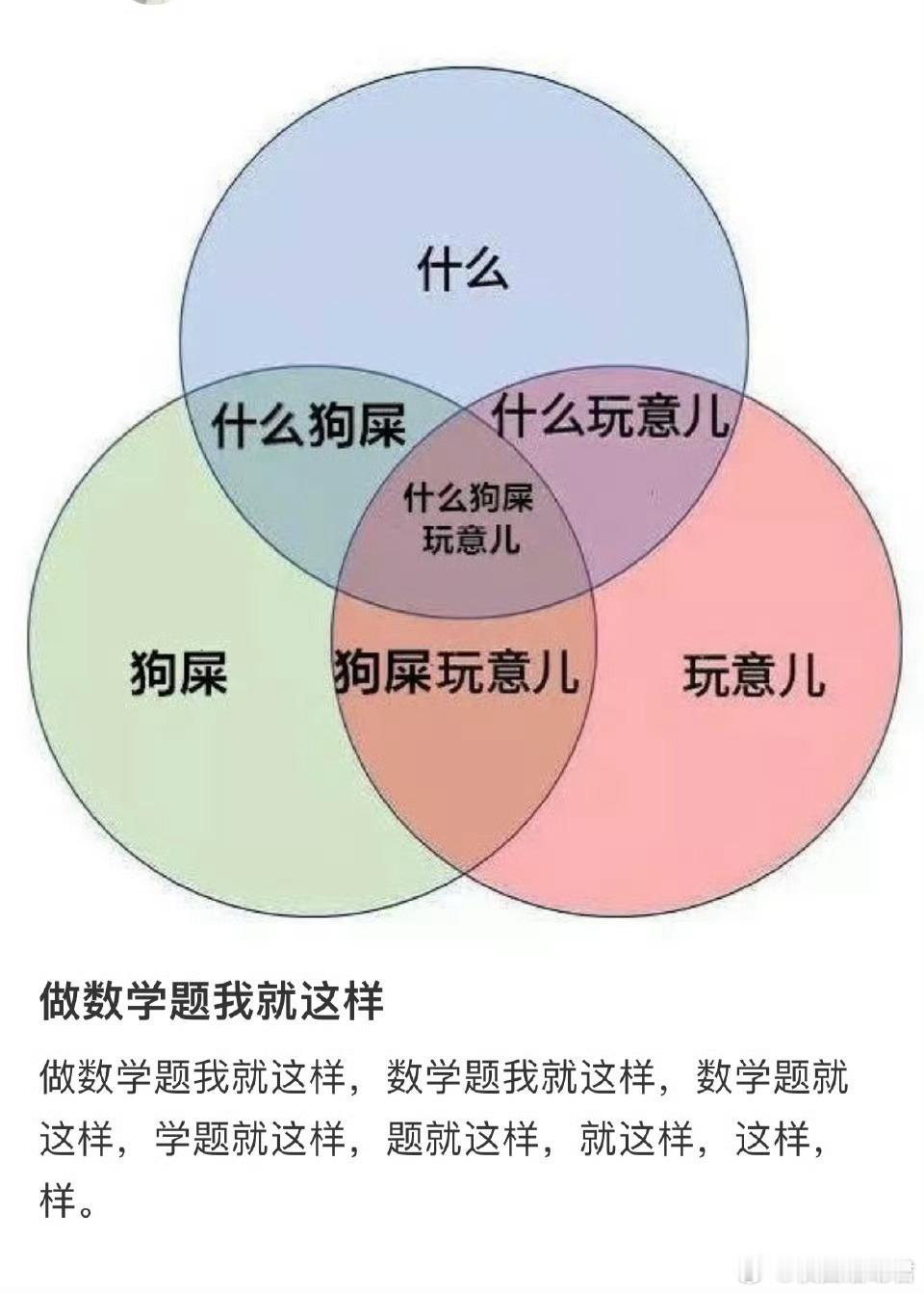 像极了做数学题的我​​​