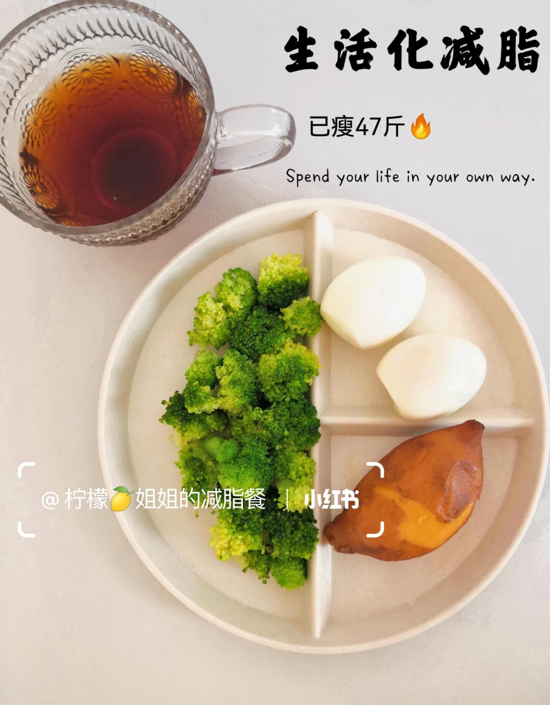 146-99|生活化减脂三餐｜管住嘴迈开腿