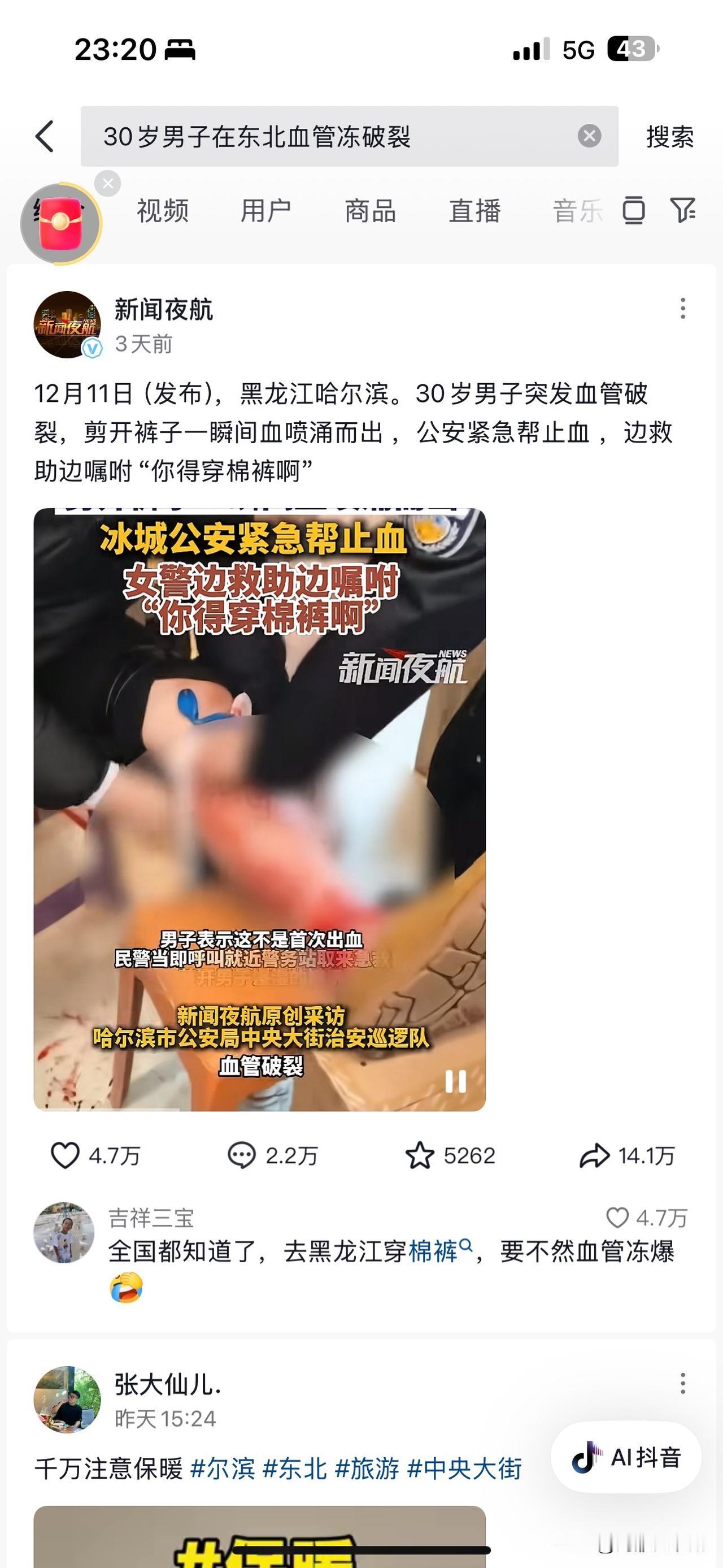 只有北方人，才能理解东北有多冷经常看到南方人来说，东北不冷，湿冷才是真冷，作